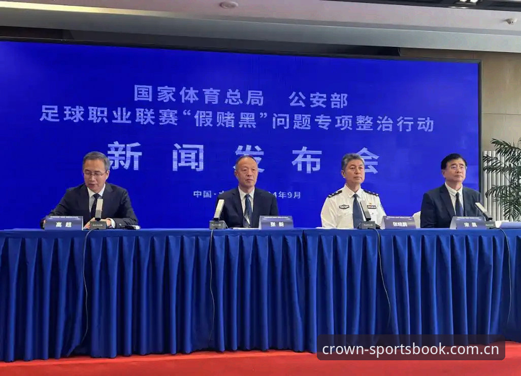 足协第三批禁足名单详解：17人终身禁足与48人限业处罚说明