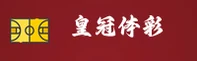 皇冠(CROWN)官方网站 - 官方正版下载