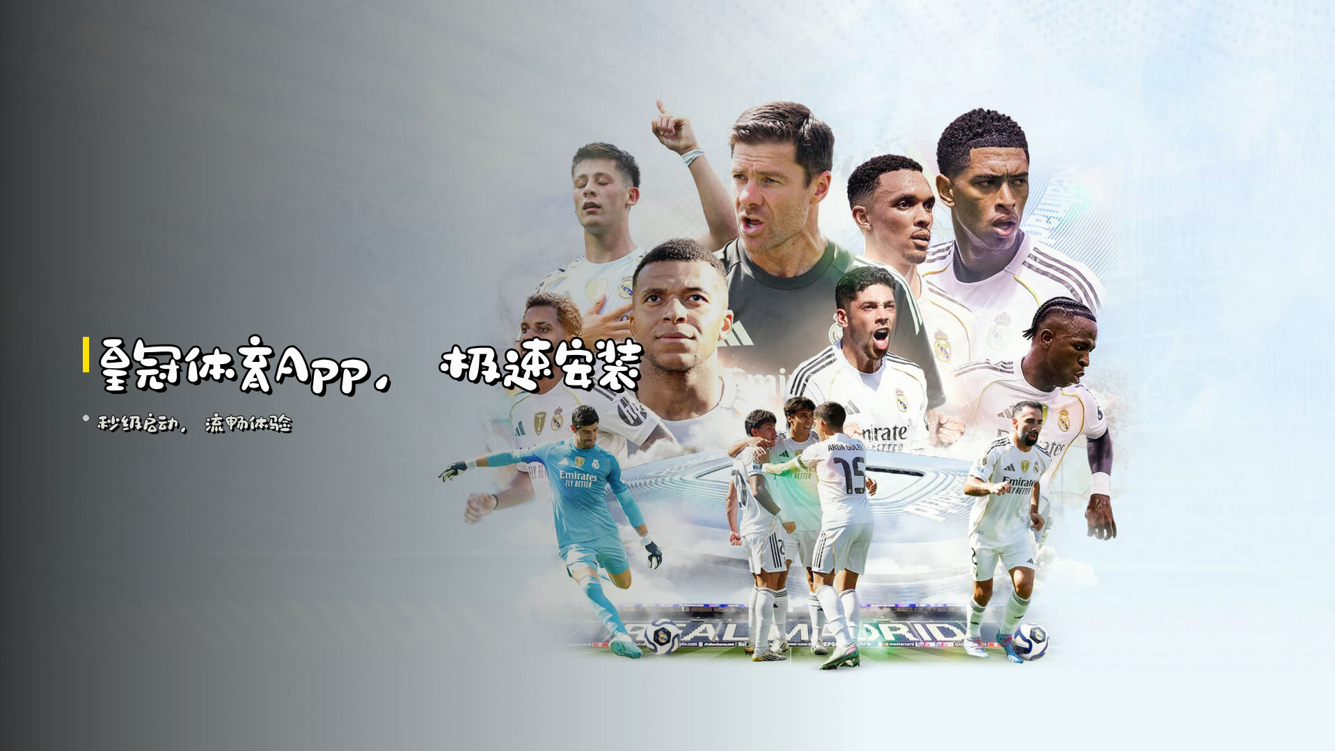 皇冠体育App，<strong>极速安装</strong>