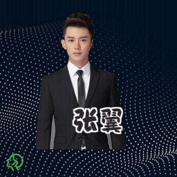 张翼